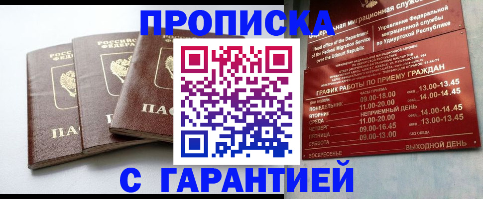 временная регистрация надежно в Заполярном