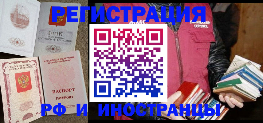 прописка в Заполярном