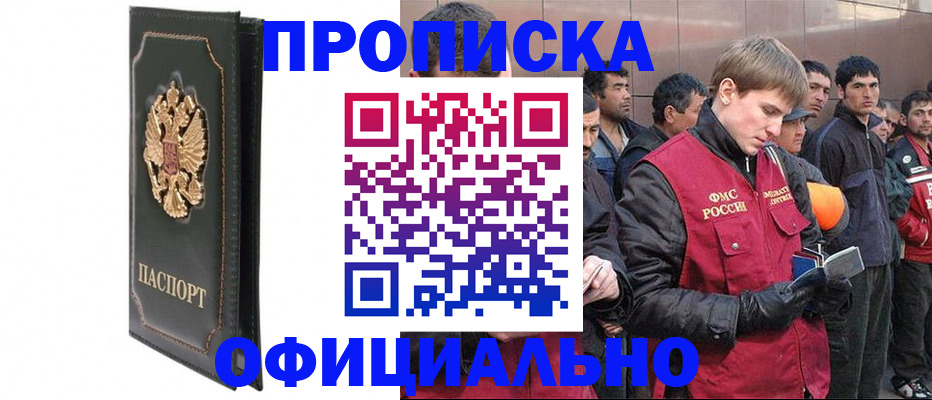 временная регистрация 2025 в Заполярном