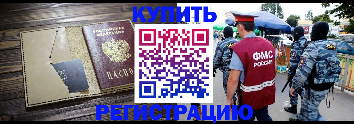 прописка штамп в Заполярном